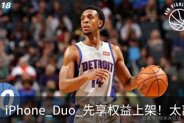 iPhone Duo 先享权益上架！太离谱了